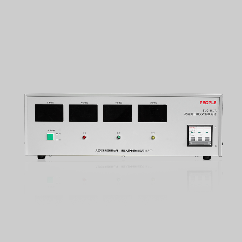 人民电器SVC(TND、TNS)系列交流稳压器 