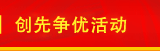 党委文件专栏